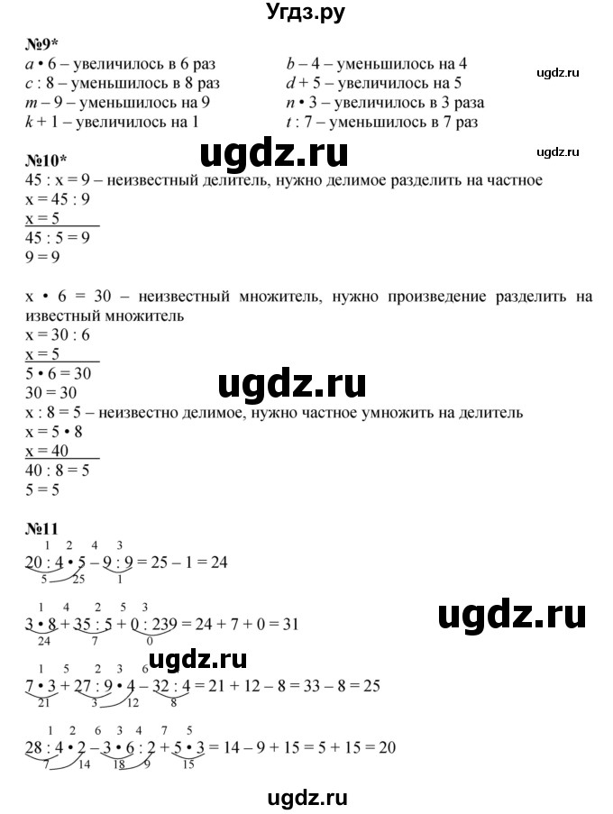 ГДЗ (Решебник к учебнику 2022 (Учусь учиться)) по математике 2 класс Петерсон Л.Г. / часть 3. страница / 10