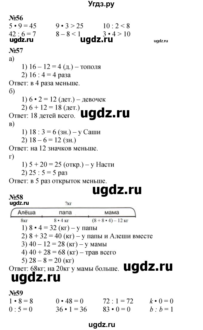 ГДЗ (Решебник к учебнику 2022 (Учусь учиться)) по математике 2 класс Петерсон Л.Г. / часть 3. страница / 103