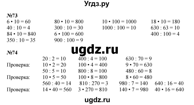 ГДЗ (Решебник к учебнику 2022 (Учусь учиться)) по математике 2 класс Петерсон Л.Г. / часть 3. страница / 106