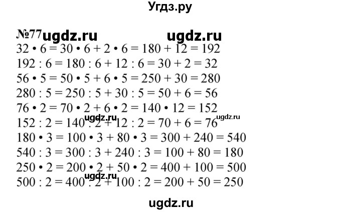 ГДЗ (Решебник к учебнику 2022 (Учусь учиться)) по математике 2 класс Петерсон Л.Г. / часть 3. страница / 107