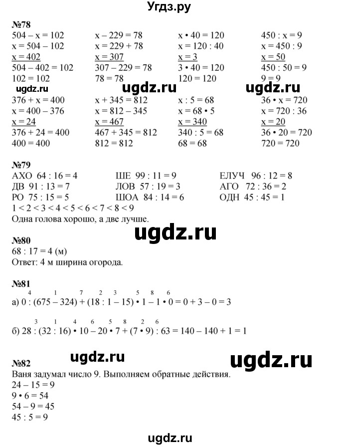 ГДЗ (Решебник к учебнику 2022 (Учусь учиться)) по математике 2 класс Петерсон Л.Г. / часть 3. страница / 107(продолжение 2)