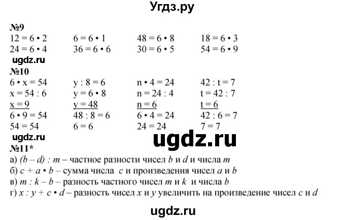 ГДЗ (Решебник к учебнику 2022 (Учусь учиться)) по математике 2 класс Петерсон Л.Г. / часть 3. страница / 18(продолжение 2)