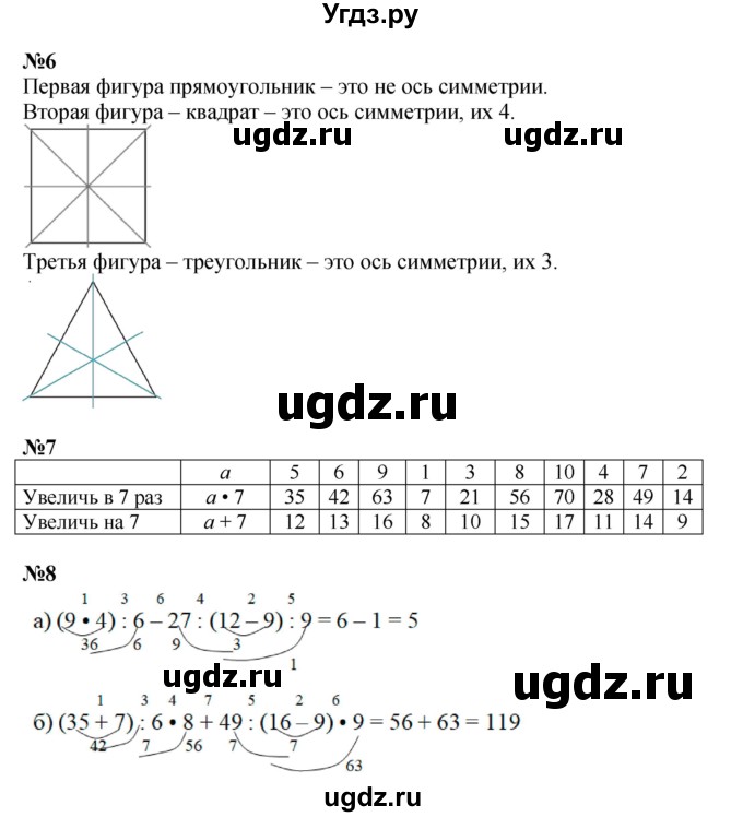 ГДЗ (Решебник к учебнику 2022 (Учусь учиться)) по математике 2 класс Петерсон Л.Г. / часть 3. страница / 26(продолжение 2)