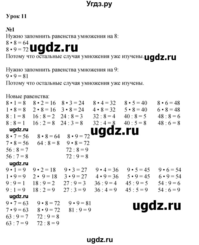 ГДЗ (Решебник к учебнику 2022 (Учусь учиться)) по математике 2 класс Петерсон Л.Г. / часть 3. страница / 31