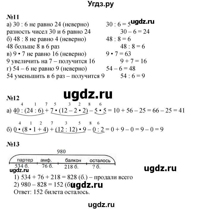 ГДЗ (Решебник к учебнику 2022 (Учусь учиться)) по математике 2 класс Петерсон Л.Г. / часть 3. страница / 45