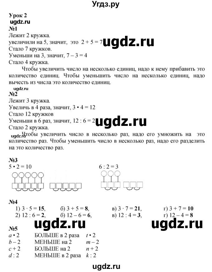 ГДЗ (Решебник к учебнику 2022 (Учусь учиться)) по математике 2 класс Петерсон Л.Г. / часть 3. страница / 5