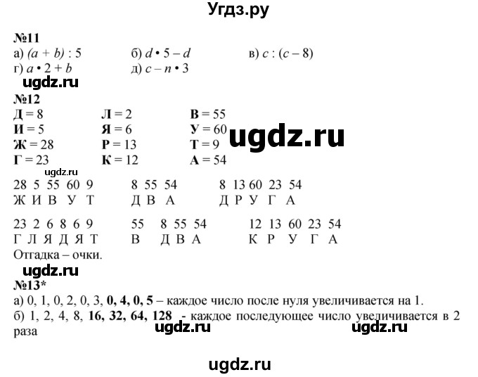 ГДЗ (Решебник к учебнику 2022 (Учусь учиться)) по математике 2 класс Петерсон Л.Г. / часть 3. страница / 51(продолжение 2)