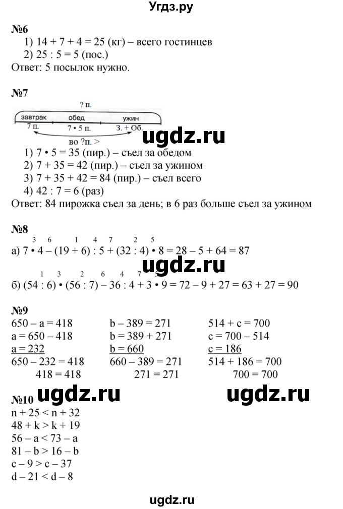 ГДЗ (Решебник к учебнику 2022 (Учусь учиться)) по математике 2 класс Петерсон Л.Г. / часть 3. страница / 53