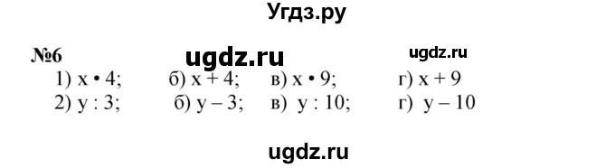 ГДЗ (Решебник к учебнику 2022 (Учусь учиться)) по математике 2 класс Петерсон Л.Г. / часть 3. страница / 6