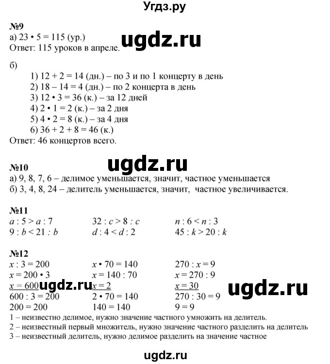 ГДЗ (Решебник к учебнику 2022 (Учусь учиться)) по математике 2 класс Петерсон Л.Г. / часть 3. страница / 65