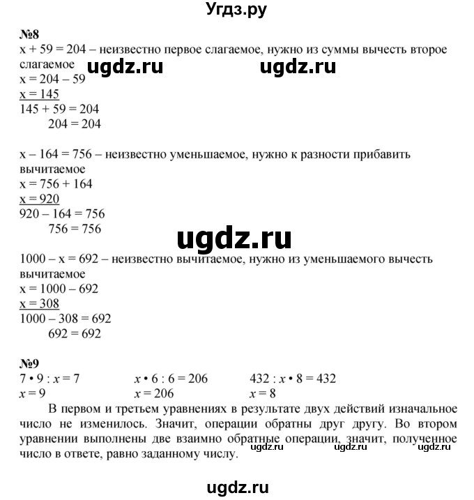 ГДЗ (Решебник к учебнику 2022 (Учусь учиться)) по математике 2 класс Петерсон Л.Г. / часть 3. страница / 67(продолжение 2)