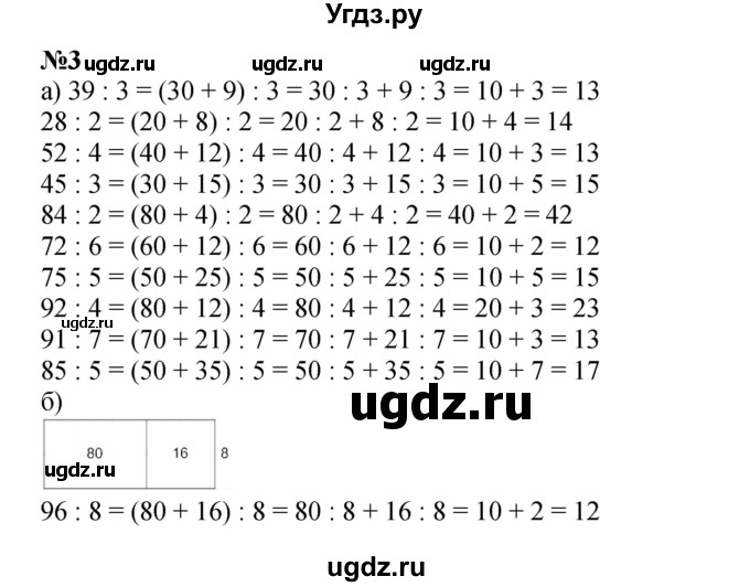 ГДЗ (Решебник к учебнику 2022 (Учусь учиться)) по математике 2 класс Петерсон Л.Г. / часть 3. страница / 69