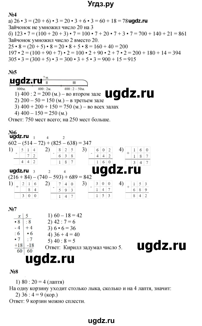 ГДЗ (Решебник к учебнику 2022 (Учусь учиться)) по математике 2 класс Петерсон Л.Г. / часть 3. страница / 69(продолжение 2)