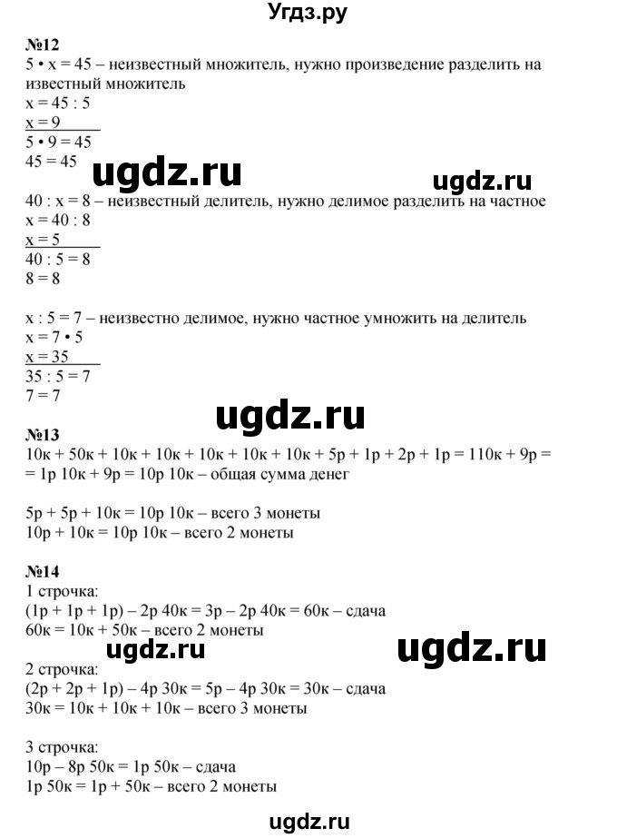 ГДЗ (Решебник к учебнику 2022 (Учусь учиться)) по математике 2 класс Петерсон Л.Г. / часть 3. страница / 7