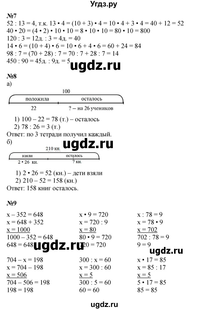 ГДЗ (Решебник к учебнику 2022 (Учусь учиться)) по математике 2 класс Петерсон Л.Г. / часть 3. страница / 80(продолжение 2)