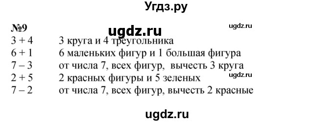 ГДЗ (Решебник к учебнику 2022 (Учусь учиться)) по математике 2 класс Петерсон Л.Г. / часть 3. страница / 93