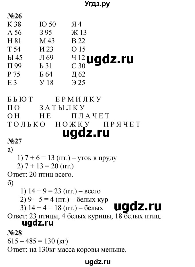 ГДЗ (Решебник к учебнику 2022 (Учусь учиться)) по математике 2 класс Петерсон Л.Г. / часть 3. страница / 96