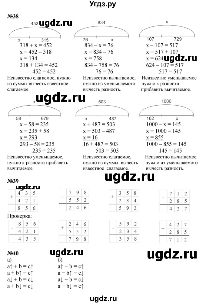 ГДЗ (Решебник к учебнику 2022 (Учусь учиться)) по математике 2 класс Петерсон Л.Г. / часть 3. страница / 99