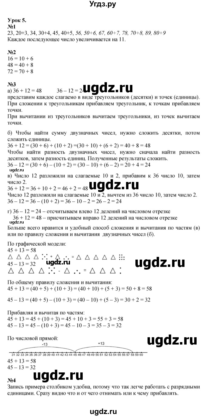 ГДЗ (Решебник к учебнику 2022 (Учусь учиться)) по математике 2 класс Петерсон Л.Г. / часть 1. страница / 10