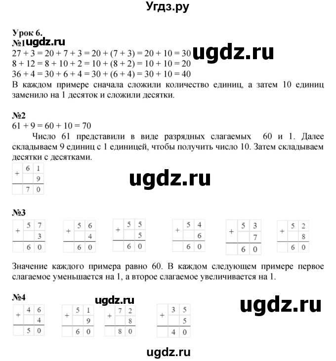 ГДЗ (Решебник к учебнику 2022 (Учусь учиться)) по математике 2 класс Петерсон Л.Г. / часть 1. страница / 12