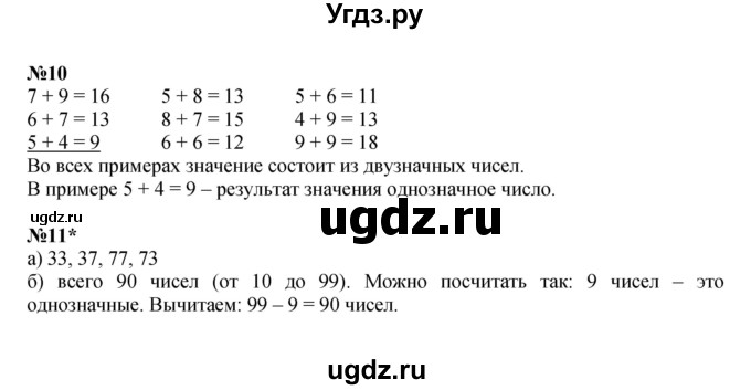 ГДЗ (Решебник к учебнику 2022 (Учусь учиться)) по математике 2 класс Петерсон Л.Г. / часть 1. страница / 17(продолжение 2)