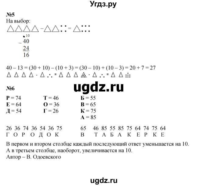 ГДЗ (Решебник к учебнику 2022 (Учусь учиться)) по математике 2 класс Петерсон Л.Г. / часть 1. страница / 19