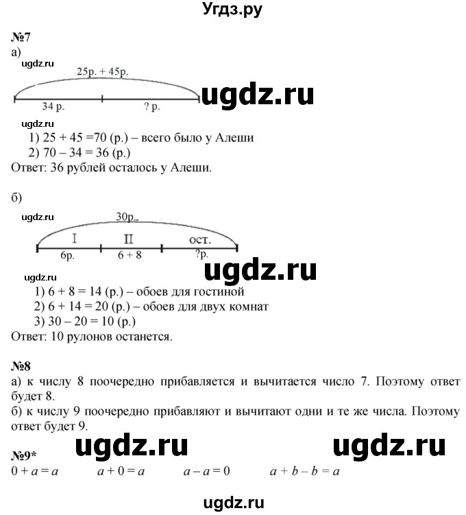 ГДЗ (Решебник к учебнику 2022 (Учусь учиться)) по математике 2 класс Петерсон Л.Г. / часть 1. страница / 19(продолжение 2)