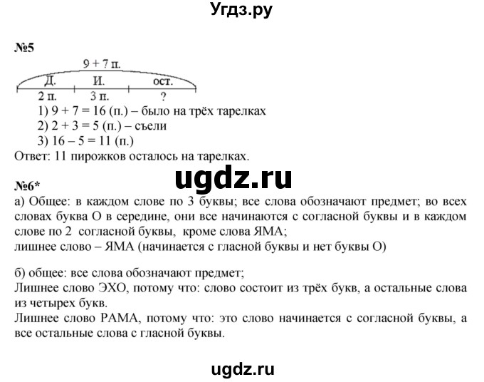 ГДЗ (Решебник к учебнику 2022 (Учусь учиться)) по математике 2 класс Петерсон Л.Г. / часть 1. страница / 20(продолжение 2)