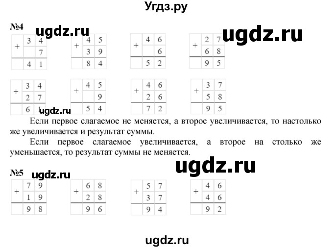 ГДЗ (Решебник к учебнику 2022 (Учусь учиться)) по математике 2 класс Петерсон Л.Г. / часть 1. страница / 22