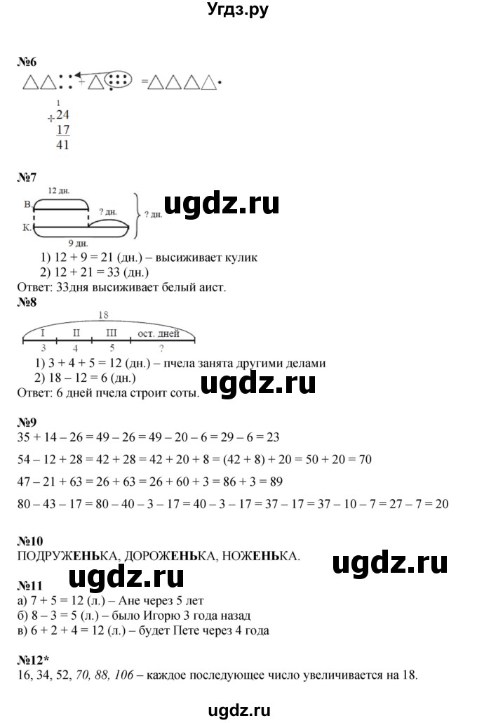 ГДЗ (Решебник к учебнику 2022 (Учусь учиться)) по математике 2 класс Петерсон Л.Г. / часть 1. страница / 22(продолжение 2)