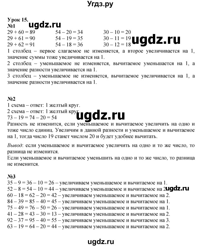 ГДЗ (Решебник к учебнику 2022 (Учусь учиться)) по математике 2 класс Петерсон Л.Г. / часть 1. страница / 29