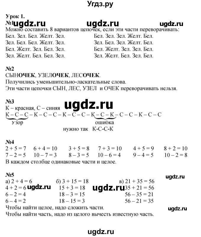 ГДЗ (Решебник к учебнику 2022 (Учусь учиться)) по математике 2 класс Петерсон Л.Г. / часть 1. страница / 3