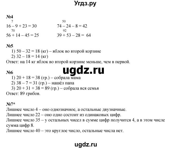 ГДЗ (Решебник к учебнику 2022 (Учусь учиться)) по математике 2 класс Петерсон Л.Г. / часть 1. страница / 33(продолжение 2)