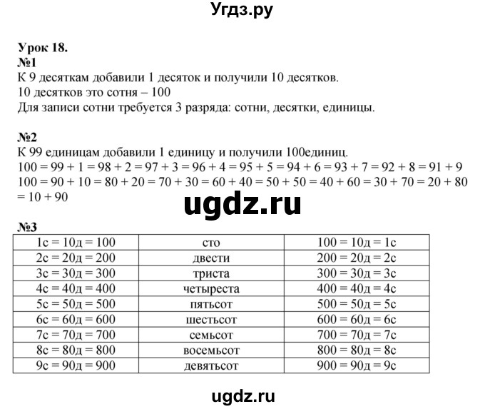 ГДЗ (Решебник к учебнику 2022 (Учусь учиться)) по математике 2 класс Петерсон Л.Г. / часть 1. страница / 34