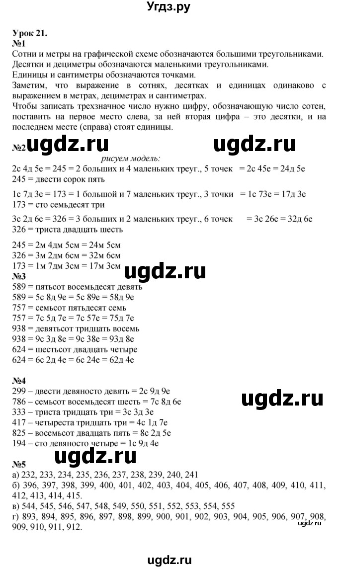 ГДЗ (Решебник к учебнику 2022 (Учусь учиться)) по математике 2 класс Петерсон Л.Г. / часть 1. страница / 40