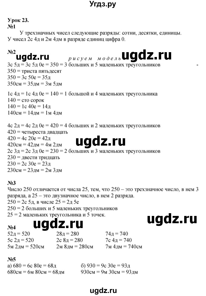 ГДЗ (Решебник к учебнику 2022 (Учусь учиться)) по математике 2 класс Петерсон Л.Г. / часть 1. страница / 44