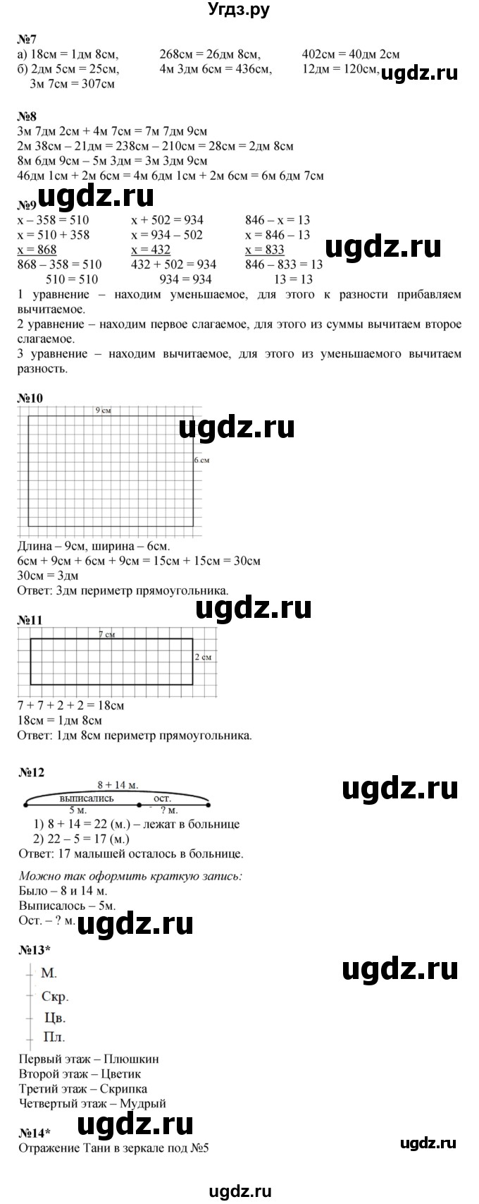 ГДЗ (Решебник к учебнику 2022 (Учусь учиться)) по математике 2 класс Петерсон Л.Г. / часть 1. страница / 53