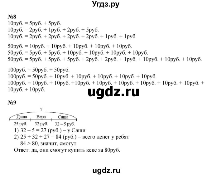 ГДЗ (Решебник к учебнику 2022 (Учусь учиться)) по математике 2 класс Петерсон Л.Г. / часть 1. страница / 57