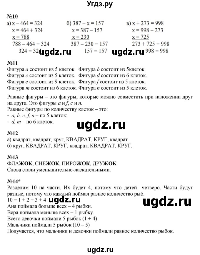 ГДЗ (Решебник к учебнику 2022 (Учусь учиться)) по математике 2 класс Петерсон Л.Г. / часть 1. страница / 57(продолжение 2)