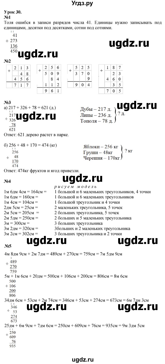 ГДЗ (Решебник к учебнику 2022 (Учусь учиться)) по математике 2 класс Петерсон Л.Г. / часть 1. страница / 58