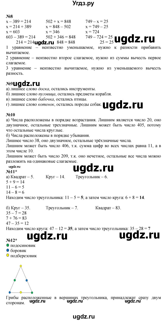 ГДЗ (Решебник к учебнику 2022 (Учусь учиться)) по математике 2 класс Петерсон Л.Г. / часть 1. страница / 59(продолжение 2)