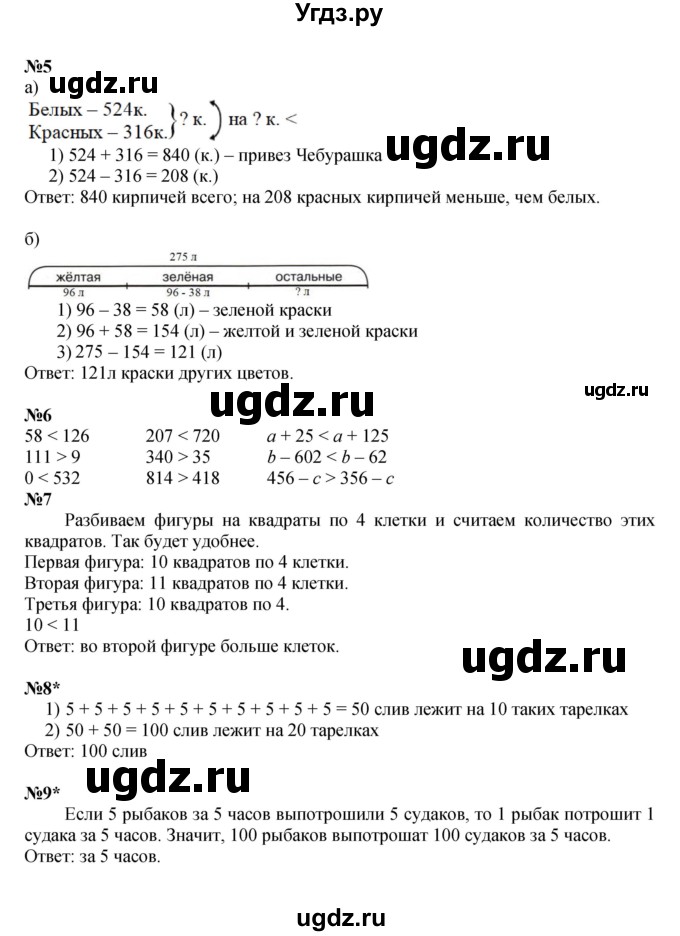 ГДЗ (Решебник к учебнику 2022 (Учусь учиться)) по математике 2 класс Петерсон Л.Г. / часть 1. страница / 61