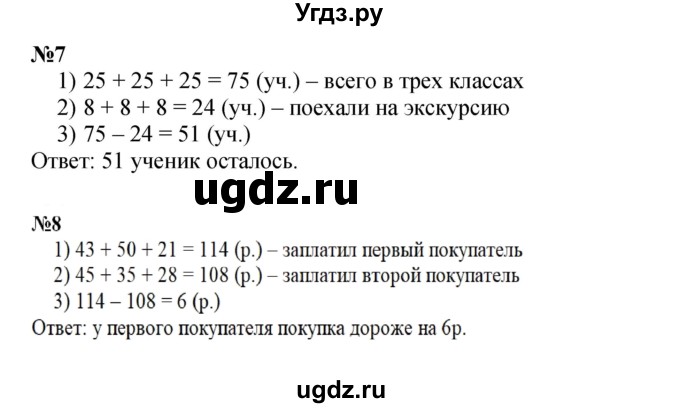 ГДЗ (Решебник к учебнику 2022 (Учусь учиться)) по математике 2 класс Петерсон Л.Г. / часть 1. страница / 63