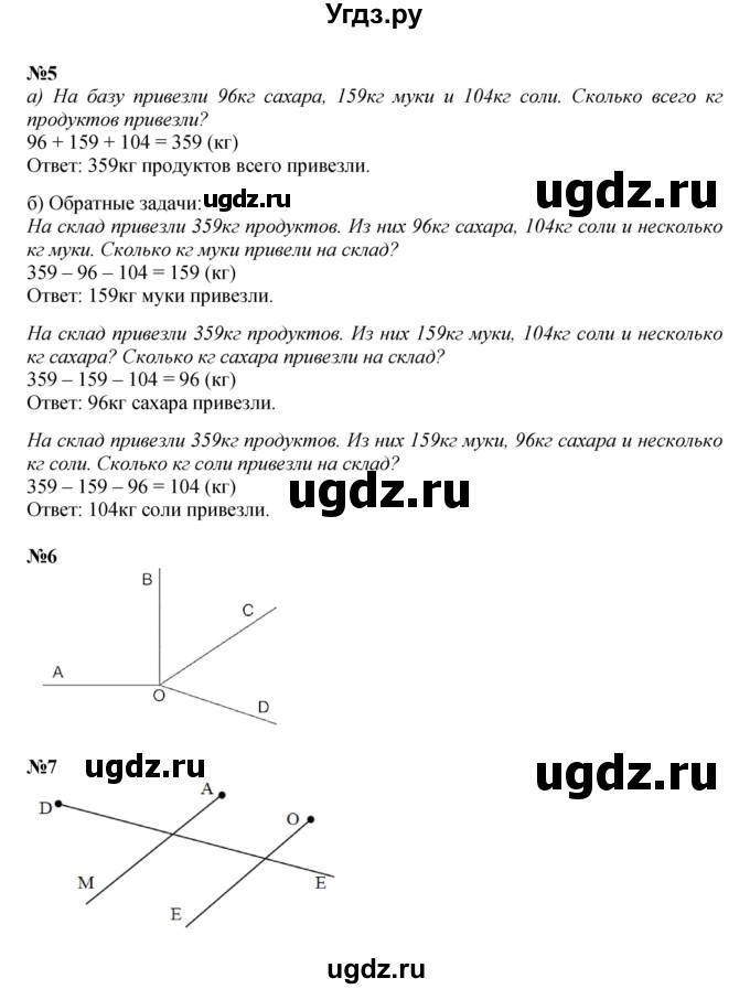 ГДЗ (Решебник к учебнику 2022 (Учусь учиться)) по математике 2 класс Петерсон Л.Г. / часть 1. страница / 77