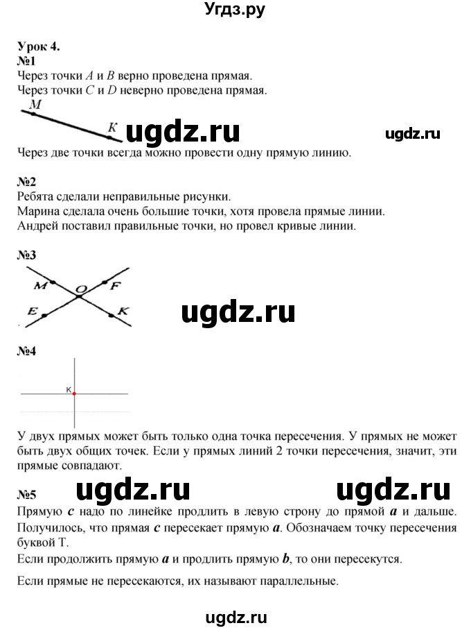 ГДЗ (Решебник к учебнику 2022 (Учусь учиться)) по математике 2 класс Петерсон Л.Г. / часть 1. страница / 8