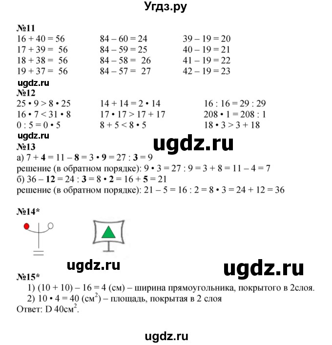 ГДЗ (Решебник к учебнику 2022 (Учусь учиться)) по математике 2 класс Петерсон Л.Г. / часть 2. страница / 100