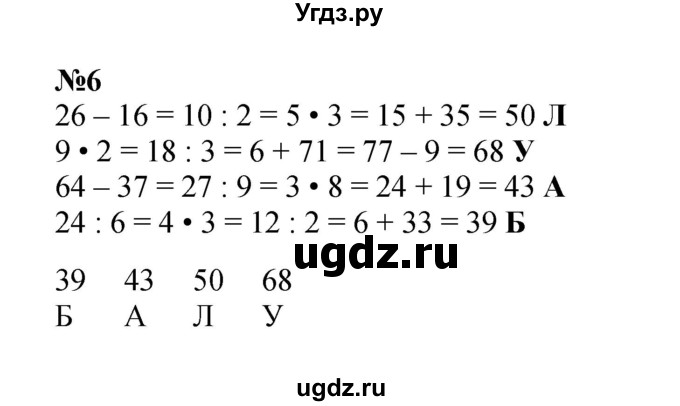 ГДЗ (Решебник к учебнику 2022 (Учусь учиться)) по математике 2 класс Петерсон Л.Г. / часть 2. страница / 102