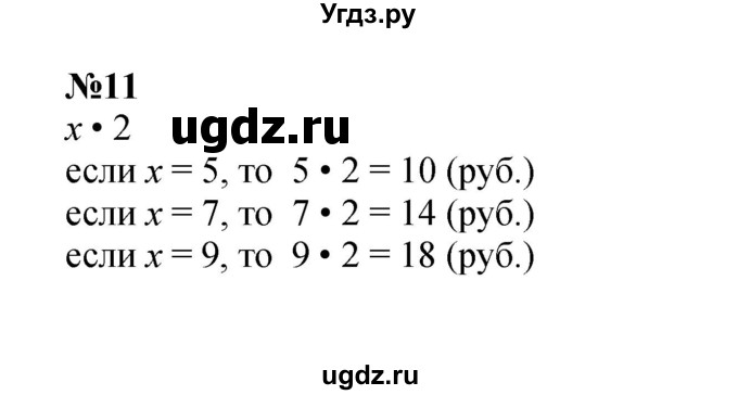 ГДЗ (Решебник к учебнику 2022 (Учусь учиться)) по математике 2 класс Петерсон Л.Г. / часть 2. страница / 103