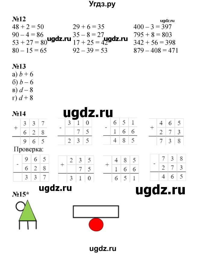 ГДЗ (Решебник к учебнику 2022 (Учусь учиться)) по математике 2 класс Петерсон Л.Г. / часть 2. страница / 111