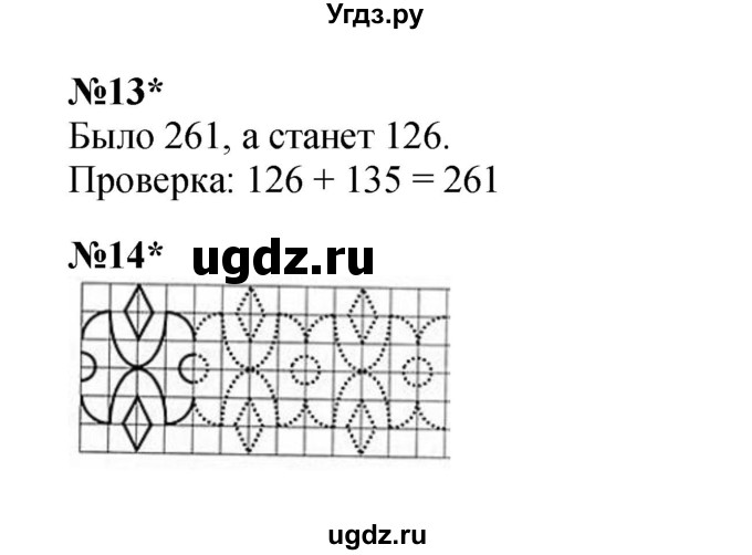 ГДЗ (Решебник к учебнику 2022 (Учусь учиться)) по математике 2 класс Петерсон Л.Г. / часть 2. страница / 14(продолжение 2)